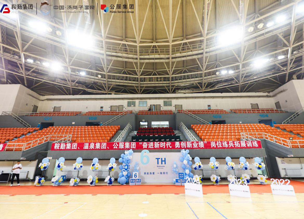 “奔赴熱愛，一陸有你”——鞍勤集團、溫泉集團、公服集團6周年