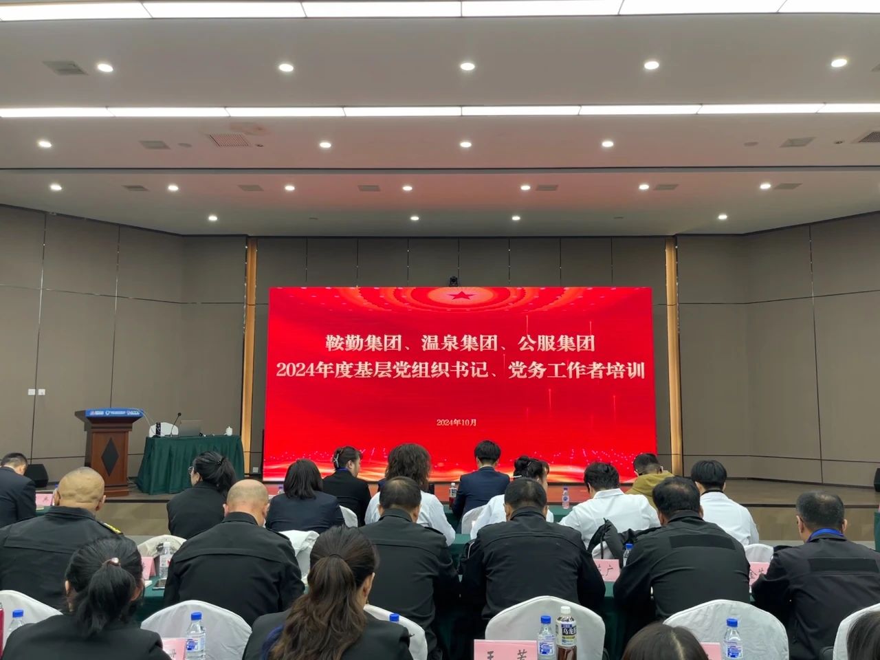 強(qiáng)基蓄力提本領(lǐng) 力學(xué)篤行促發(fā)展 ——鞍勤集團(tuán)、溫泉集團(tuán)、公服集團(tuán)2024年度黨務(wù)